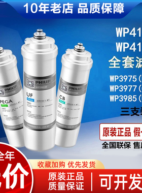 飞利浦净水器滤芯WP4160/61/Pro75/4170/4173/4171/4172原装滤芯