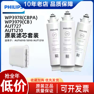 3978 719 飞利浦超滤直饮净水器AUT1210适配滤芯 CBPA滤芯AUT718