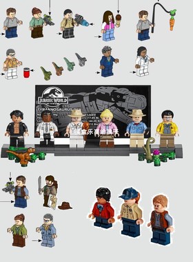 乐高 LEGO 人仔 75934 75935 75936 75937 75938 侏罗纪世界