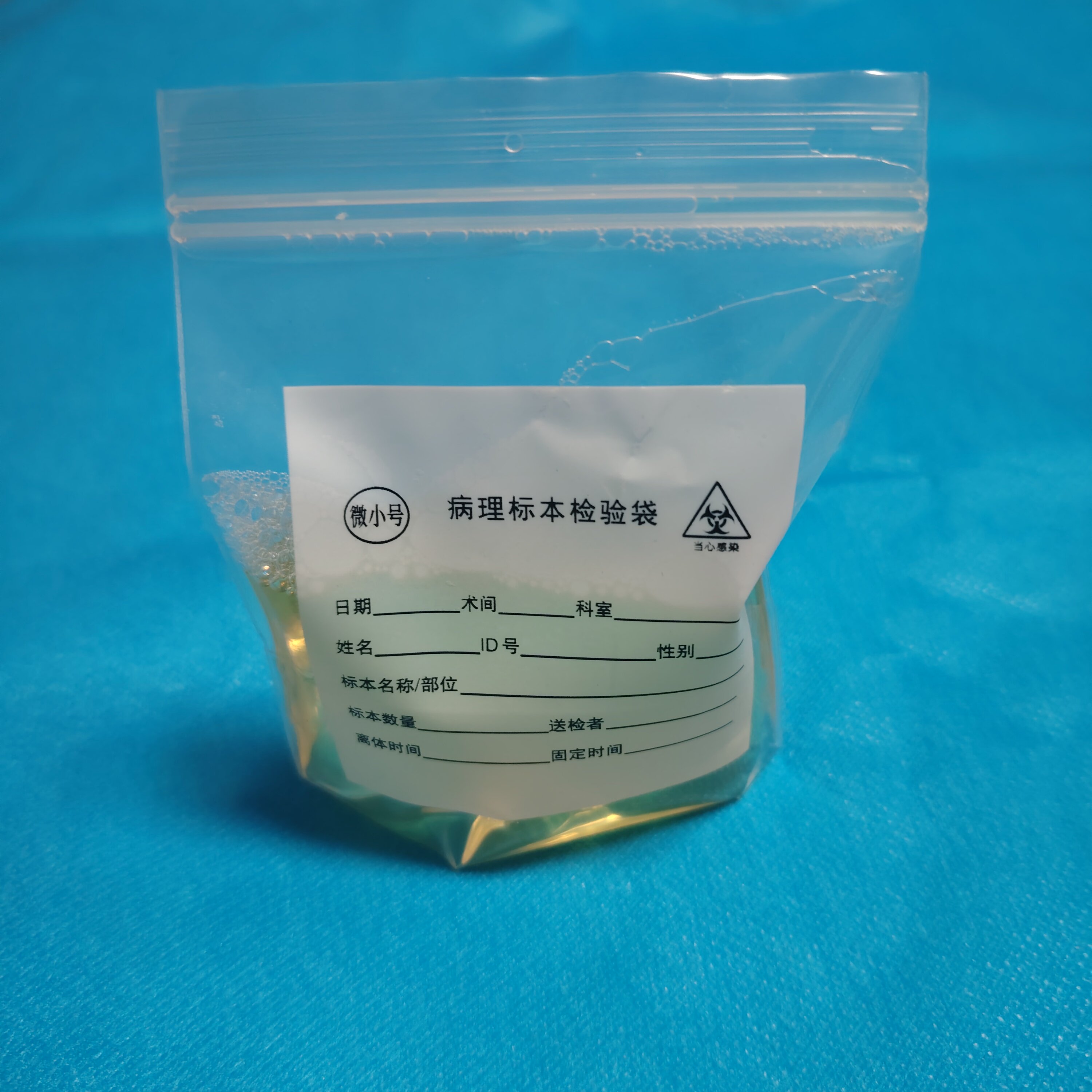 可手写病理标本检验袋PE自封袋透明印刷logo医疗检验袋密封口
