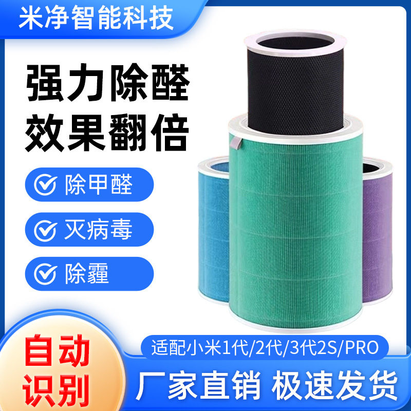 适配小米空气净化器滤芯1/2/2s/3//PRO通用米家除甲醛滤网活性碳