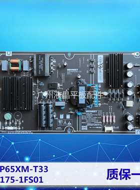 适用小米L65M5-AD液晶电源板 AMP65XM-T33 FSP175-1FS01 质保一年