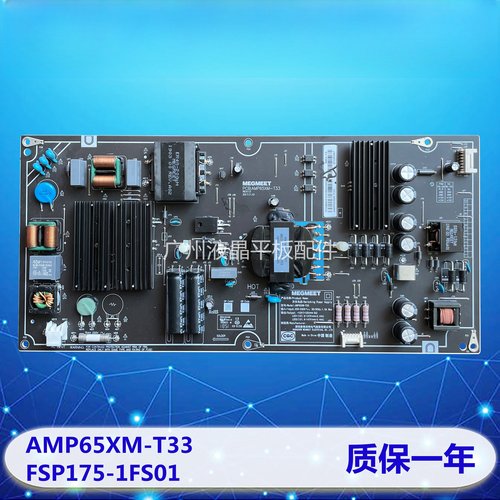 适用小米L65M5-AD液晶电源板 AMP65XM-T33 FSP175-1FS01 质保一年