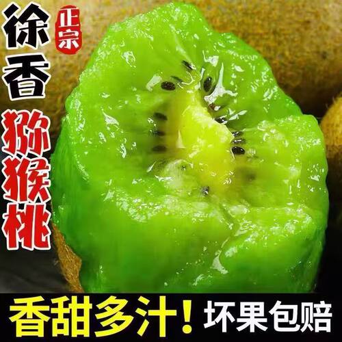 陕西正宗徐香猕猴桃包邮