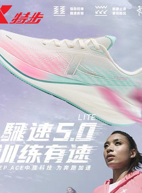 特步女跑步鞋飞速5.0lite专柜