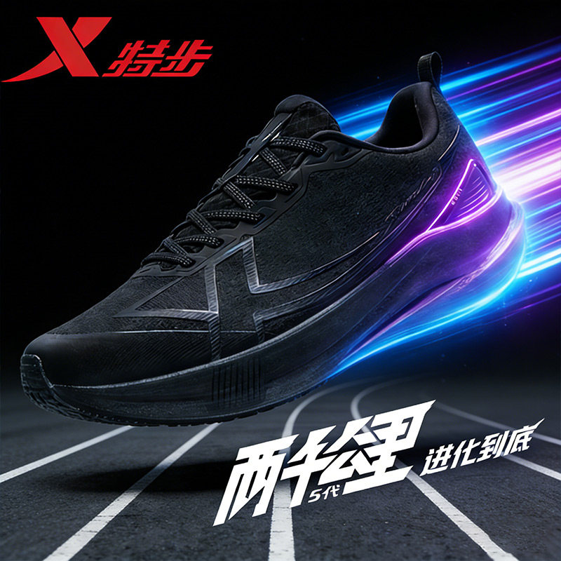 特步两千公里五代丨耐磨轻质跑步鞋男鞋透气竞速网面跑鞋男运动鞋,运动鞋new,跑步鞋,淘宝优惠券,粉丝福利购,淘宝优惠卷