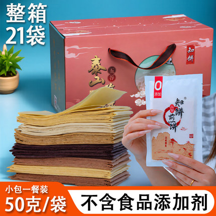 【知饼】50克小包装山东煎饼杂粮粗粮代餐礼品盒泰山特产