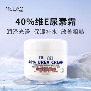MELAO 40%尿素霜深度滋养肌肤屏障高效锁水保湿软化角质厂家现货