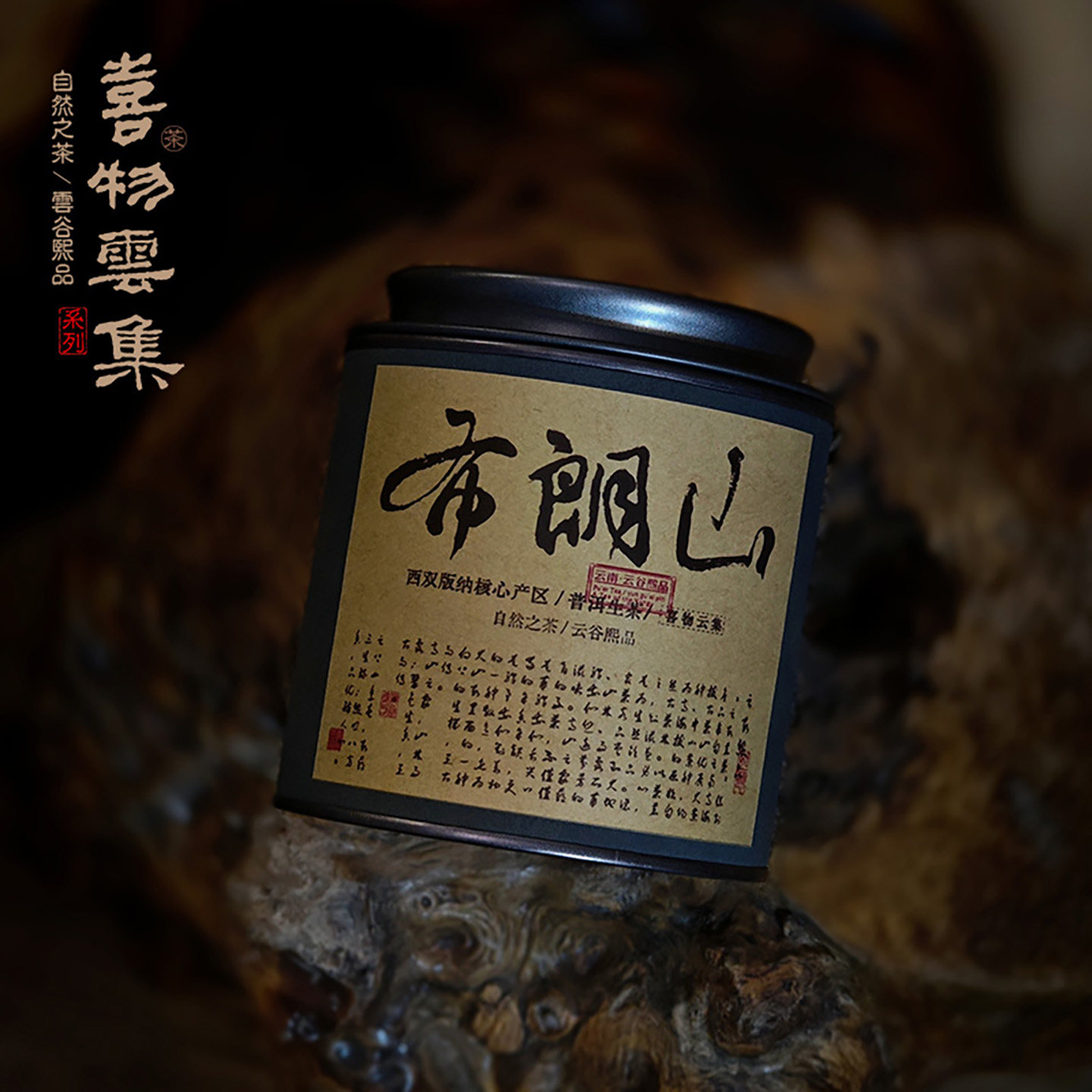 【布朗山普洱生茶龙珠】云谷2023春云南勐海班章味普洱茶生茶小沱