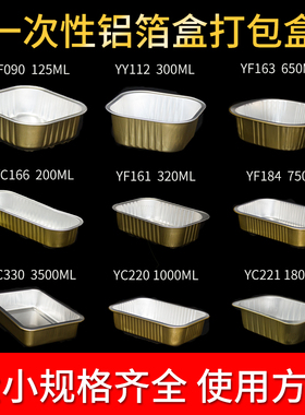 一次性长方形铝箔盒外卖打包盒微波可密封榴莲蛋糕烧烤焗饭燕窝