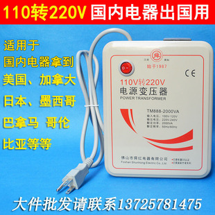 国内电器在美国日本用2000W舜红 变压器110转220V电压转换器
