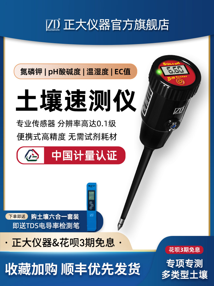 正达仪土壤Ph值检测仪Ec仪表肥料氮、磷、钾温湿养分测量Ph值测试