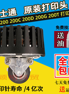 适用原装全新富士通dpk200 200G 200H 200E 200Z 200T打印头 针头