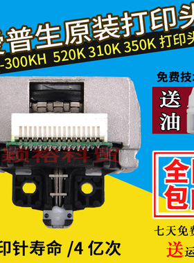 原装全新 爱普生 LQ310 LQ350 LQ300KH  LQ520K 打印头针头打字头