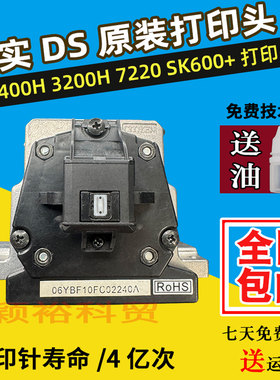 原装得实 DS5400Hpro AR600H SK600+ DS3200H DS5400H 7220打印头