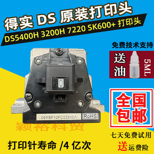 得实原装全新打印头针头打字头