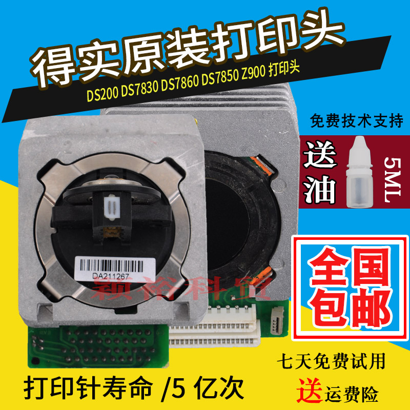 适用原装全新得实DS7830 DS7850 DS7860 200 CZ900 打印头 打字头