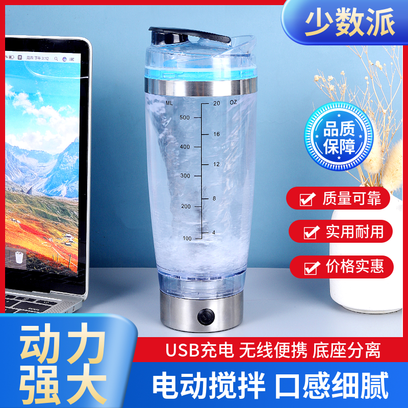 柜上128少数派电动摇摇杯健身杯