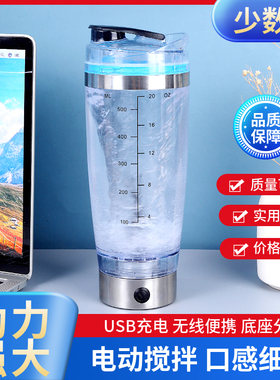 少数派USB充电款250ml450ml600ml自动搅拌杯电动蛋白粉代餐摇摇杯