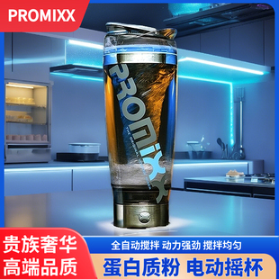 充电款 PROMIXX自动搅拌杯电动摇摇杯健身水杯代餐粉奶昔杯便携式