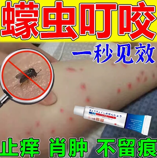 蠓虫止痒膏防小咬克星蚊虫叮咬皮肤咬伤瘙痒红肿消包抑菌专用药膏