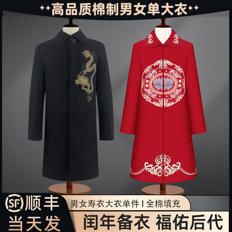 寿衣男女士大衣单件现代老人寿衣送终殡葬火化临终长款寿衣单大衣