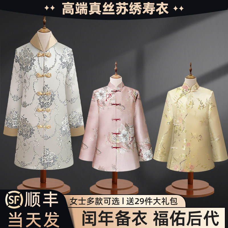 高端现代寿衣女士真丝苏绣寿衣逝者寿衣老人临终下葬寿衣送终全套