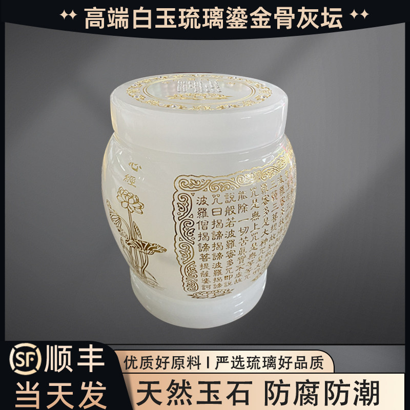 骨灰坛琉璃鎏金心经通用男女骨灰坛罐防潮防水男女老人殡葬用品,商业/办公家具,骨灰盒,淘宝优惠券,粉丝福利购,淘宝优惠卷