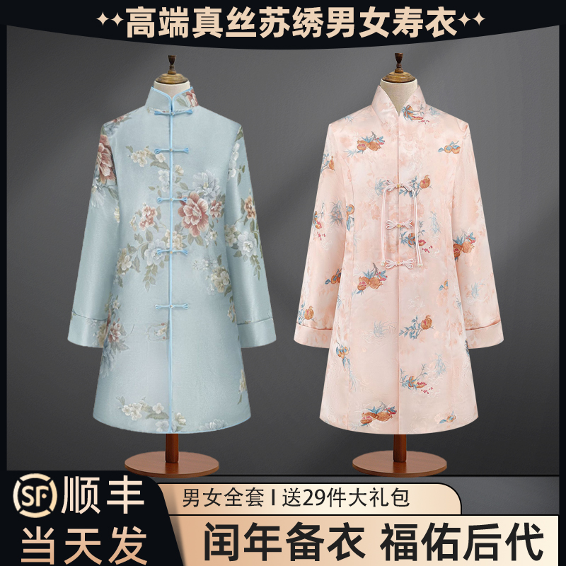 【顺丰速发】高端真丝苏绣寿衣