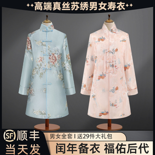 高端真丝苏绣现代寿衣男女年轻寿衣逝者寿衣老人下葬寿衣临终全套