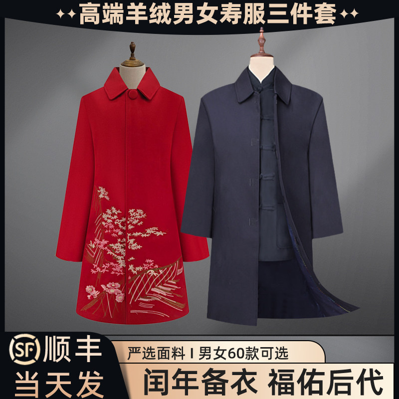 寿衣男女高端现代真丝毛呢寿衣老人寿衣临终下葬寿衣单大衣三件套