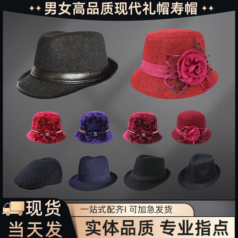 寿帽男女款寿衣全套男士西装礼帽鸭舌帽殡葬奶奶帽去世老人寿终帽