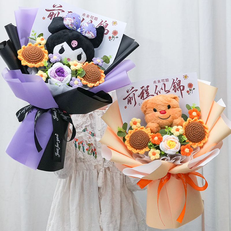 幼儿园小学孩子毕业礼物卡通库洛米玩偶还是手工针织向日葵玫瑰花