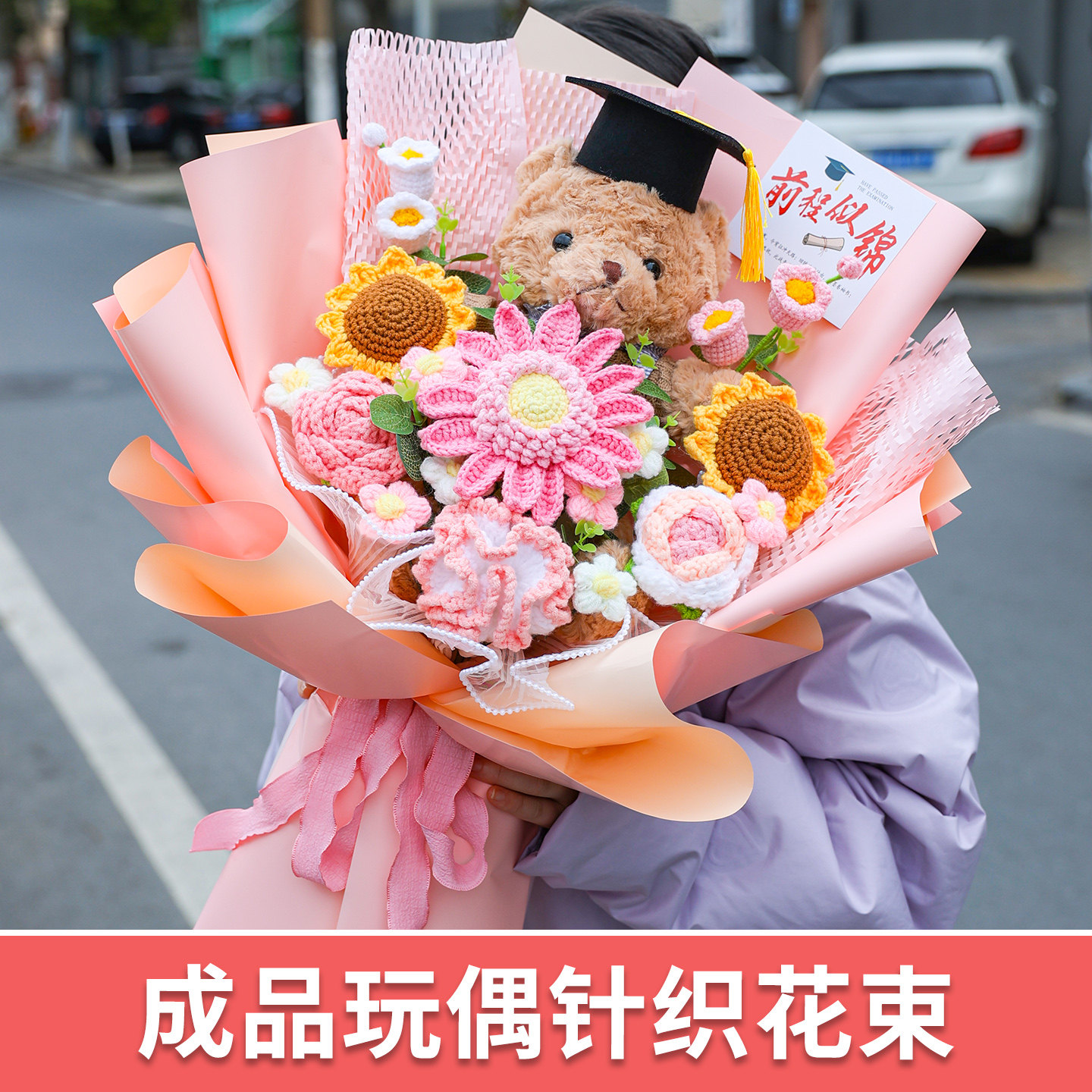 18岁成人礼送女孩子毕业生日礼物小熊公仔手工针织向日葵毛线花束