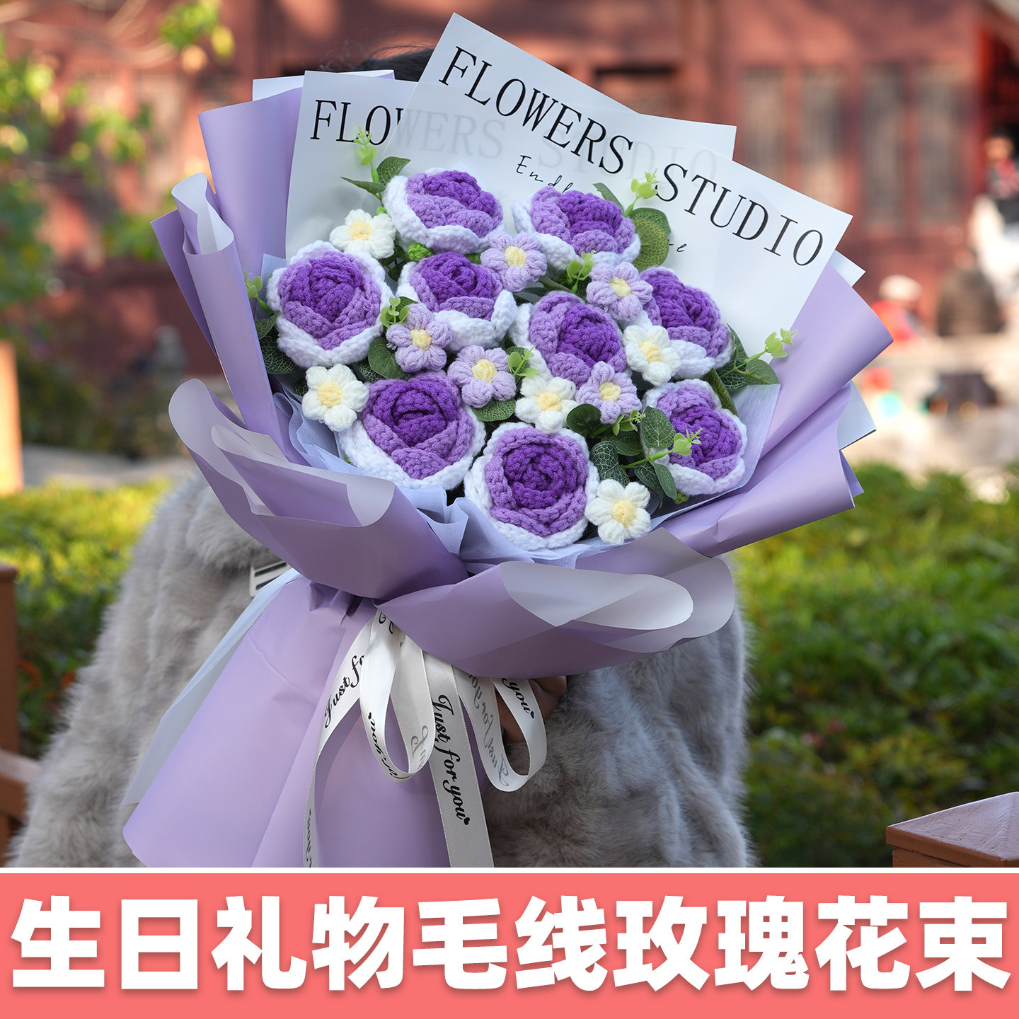 520生日礼物手工编织针织玫瑰向日葵毛线花束成品送女友闺蜜妈妈