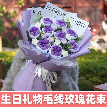 七夕情人节生日礼物手工编织针织玫瑰向日葵毛线花束成品送女闺蜜