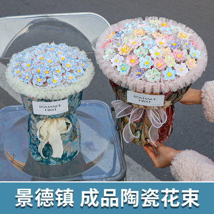 景德镇陶瓷花束成品七夕情人节生日礼物永生花送女生朋友闺蜜妈妈