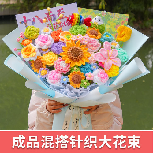 十八岁成人礼花束女生百日誓师毕业礼物手工针织向日葵毛线花成品