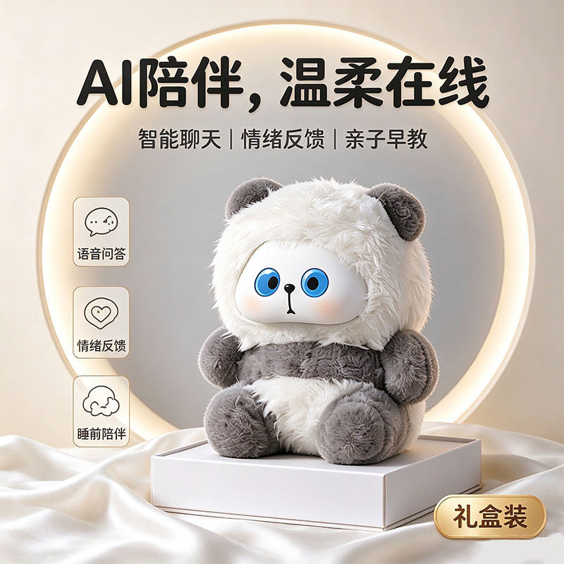 玩具城市熊猫小耙ai智能机器人对话陪伴儿童玩具豆包聊天毛绒宠物
