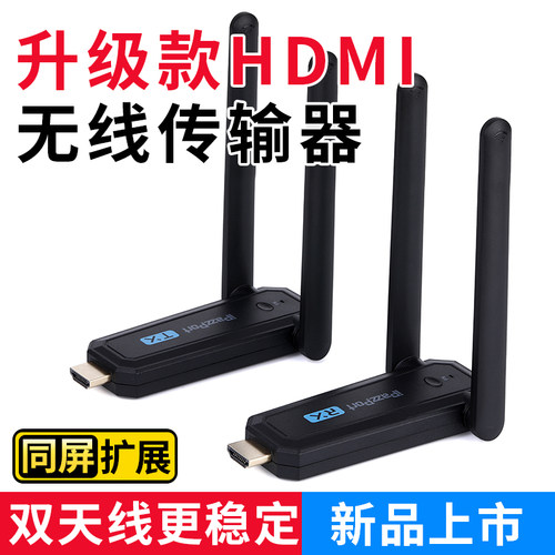 HDMI无线传输器投屏器接收发电视