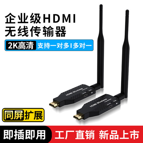 HDMI无线传输器投屏器接收发电视