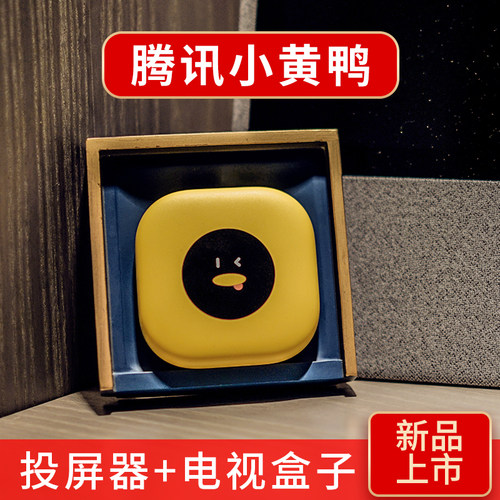 腾讯极光快投投屏器手机无线同屏