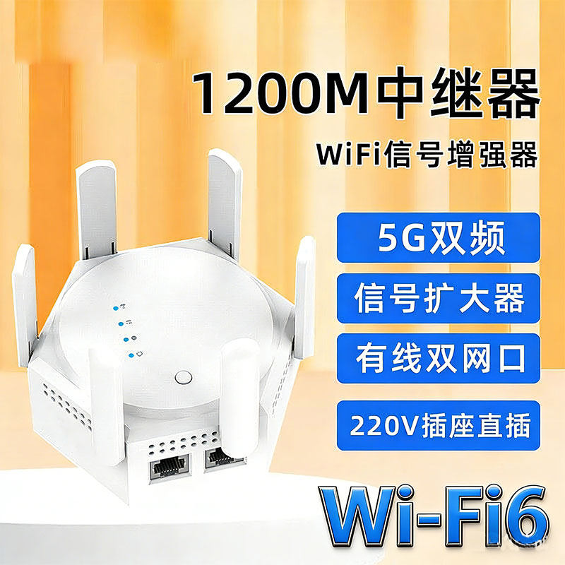 WiFi信号放大器增强扩大器网络无线双频5G扩展器wifi增强器穿墙王