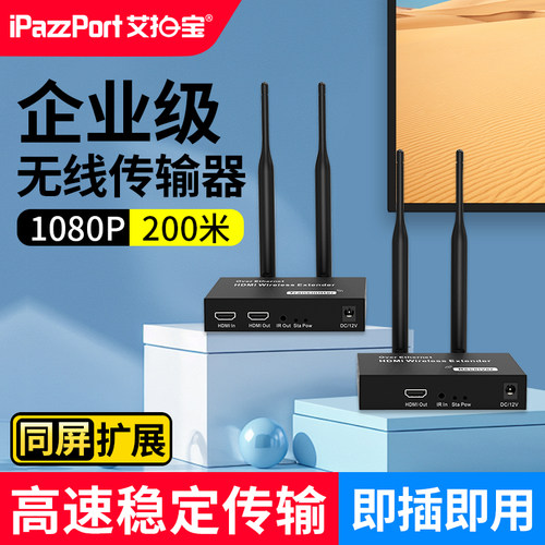 HDMI无线传输器投屏器同屏器电脑