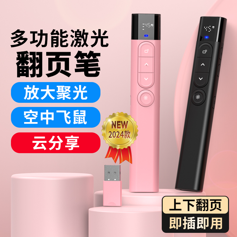 翻页笔激光笔PPT遥控笔电子教鞭