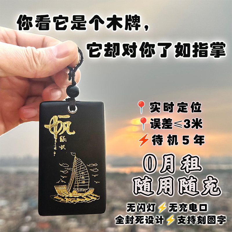 GP车载定位器木牌挂件钥匙扣吊坠