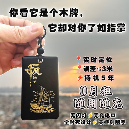 GP车载定位器木牌挂件钥匙扣吊坠