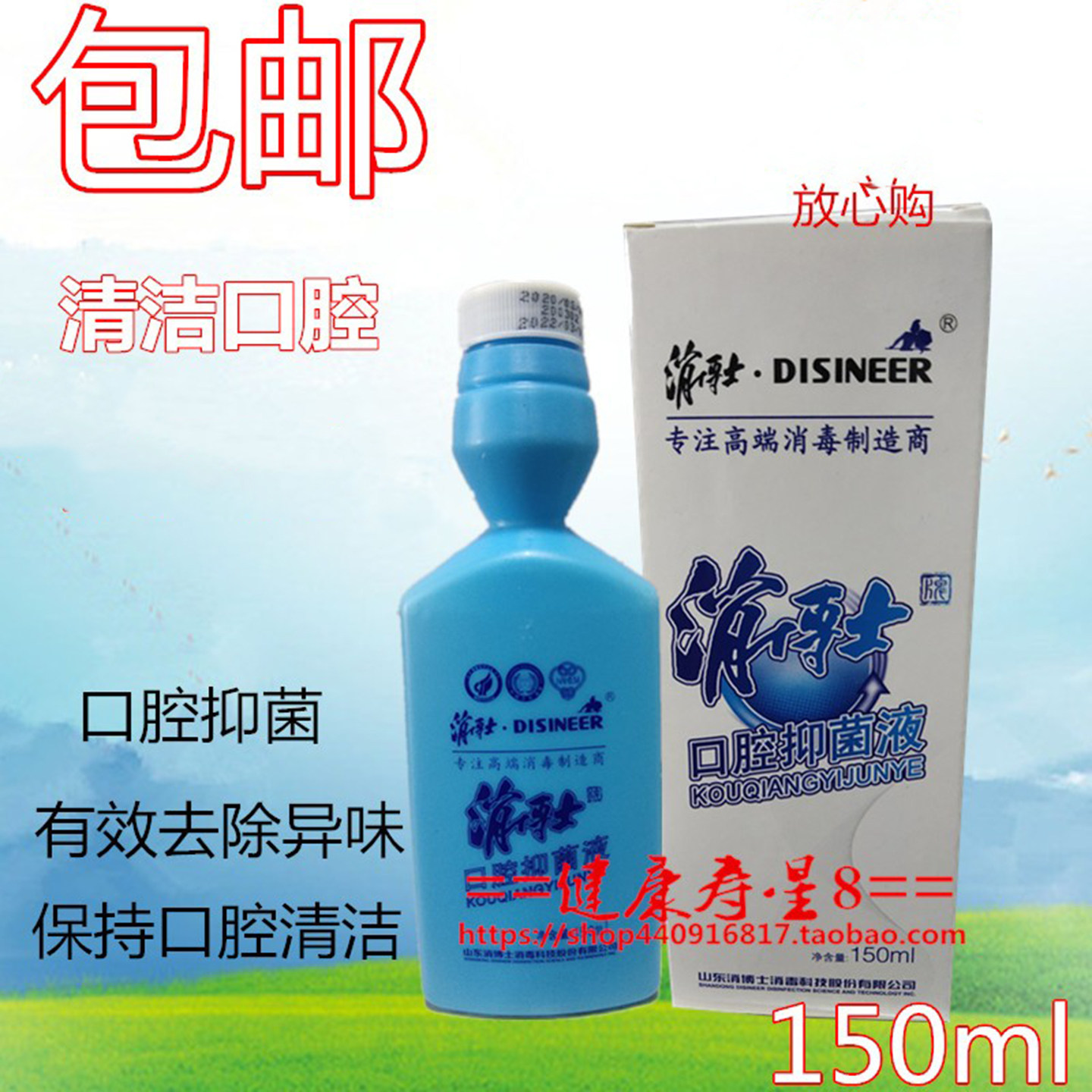 消博士 洗必泰漱口水 除口臭杀菌去牙渍 清洁口腔抑菌液 清新口气