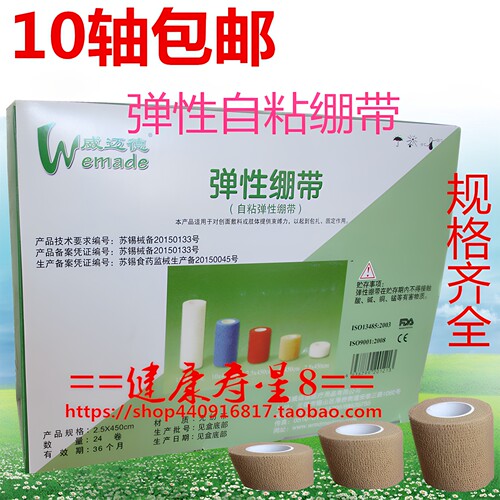 医用弹性绷带运动加压静脉缠绕