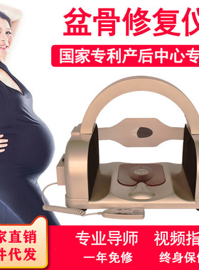 髋骨仪产后胯骨调理仪盆骨修复理疗仪家用翘臀卵巢收胯矫正美容院